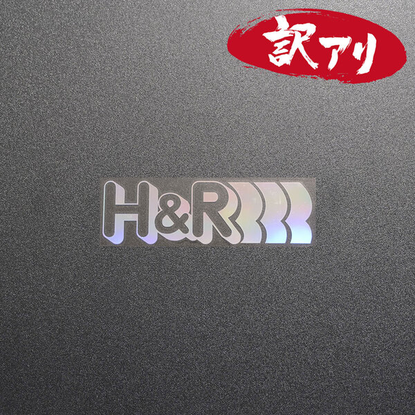 訳あり☆H&R カッティングステッカー オーロラ 1枚 縦33mm×横110mm |ロゴ|デカール|切り文字|切文字|新品 | 送料無料|匿名配送