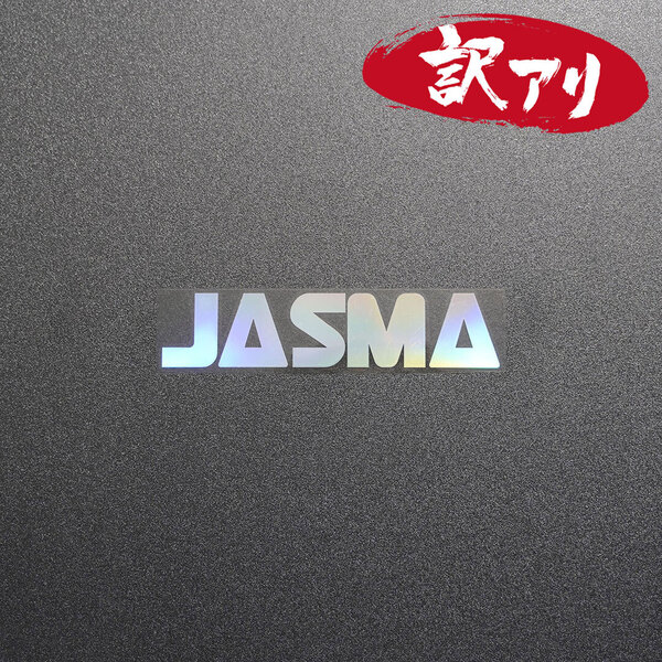 訳あり☆JASMA ジャスマ カッティングステッカー オーロラ 1枚 縦24mm×横110mm |デカール|切り文字|切文字|新品|送料無料|匿名配送