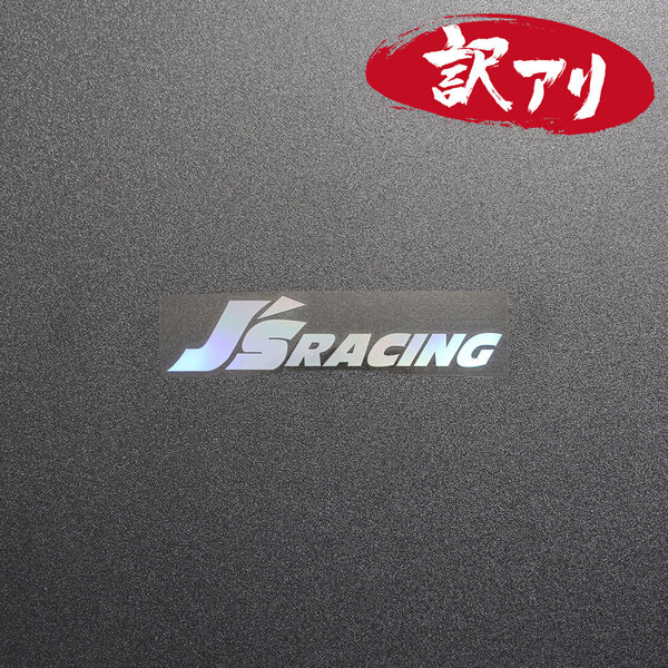 訳あり☆J's RACING ジェイズレーシング カッティングステッカー オーロラ 1枚 縦24mm×横110mm 切り文字|切文字|新品|送料無料