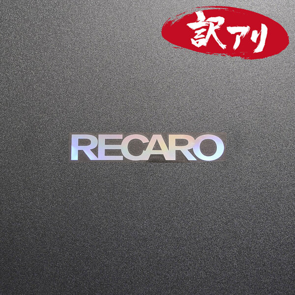訳あり☆RECARO レカロ カッティングステッカー オーロラ 1枚 縦19mm×横110mm | デカール | 切り文字 | 切文字 | 新品 | 送料無料