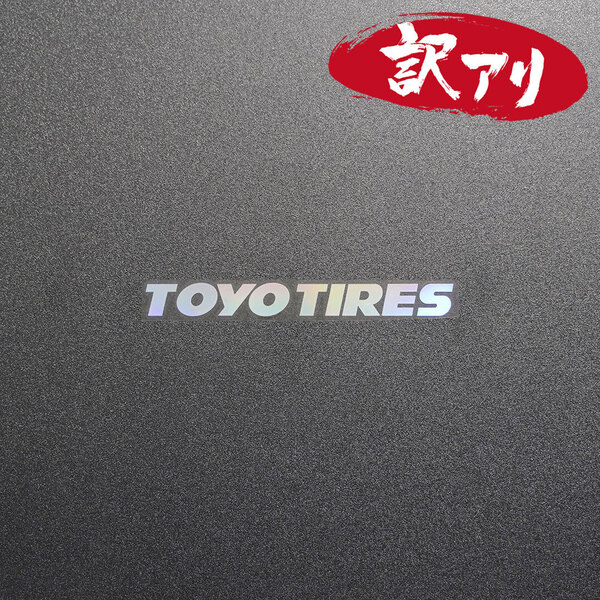訳あり☆TOYO TIRES トーヨータイヤ カッティングステッカー オーロラ 1枚 縦12mm×横110mm | 切り文字 | 切文字 | 新品 | 送料無料
