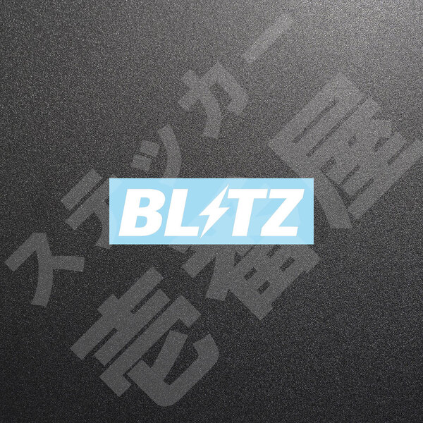 超高品質☆BLITZ ブリッツ カッティングステッカー ホワイト 1枚 縦33mm×横110mm ぶりっつ |デカール|切り文字|切文字|送料無料|本舗