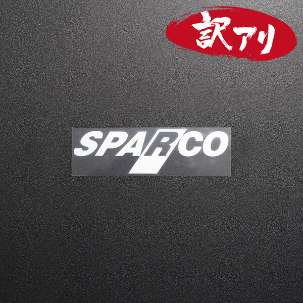 訳あり☆SPARCO スパルコ カッティングステッカー ホワイト 1枚 縦32mm×横110mm | 切り文字 | 切文字 | 新品 | 未使用 | 送料無料