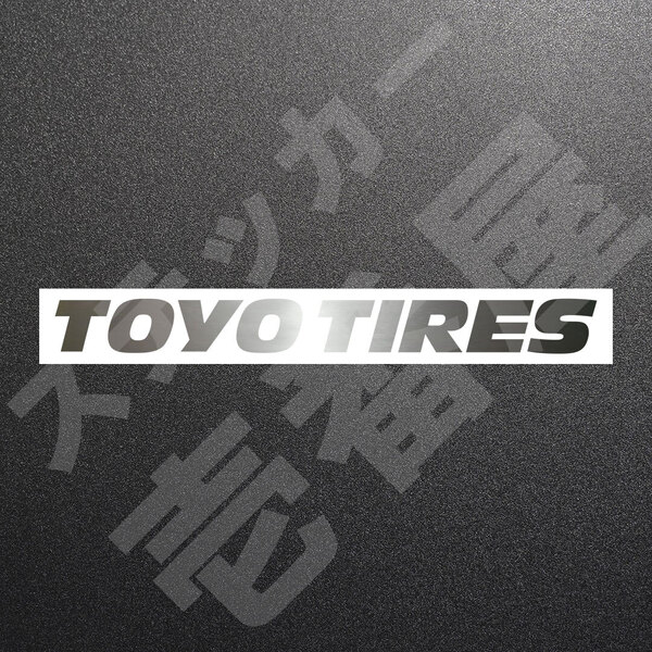 超高品質☆TOYO TIRES トーヨータイヤ カッティングステッカー シルバー 1枚 縦21mm×横200mm とーよーたいや 切文字|新品|未使用|送料無料