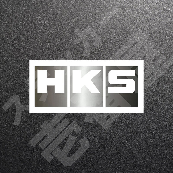 超高品質☆HKS エッチ・ケー・エス カッティングステッカー シルバー 1枚 縦59mm×横150mm |切り文字|切文字|新品|未使用|送料無料