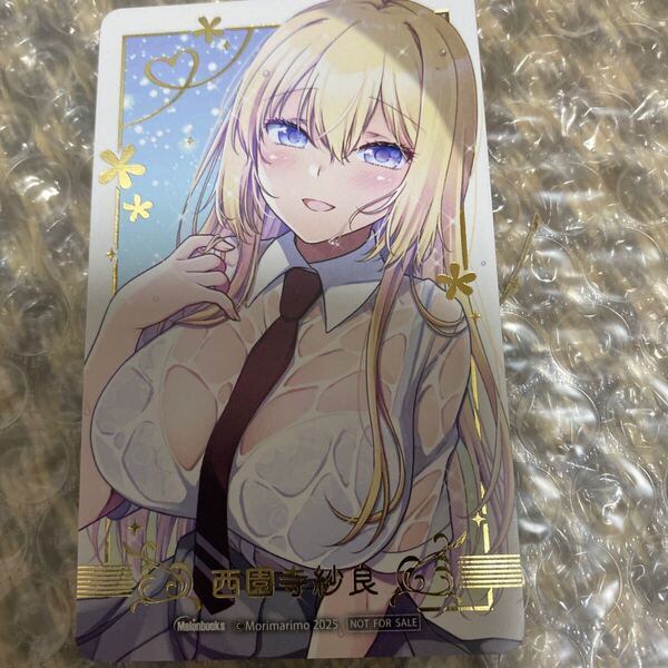 理想の彼女 西園寺紗良 箔押しカード フェア特典 非売品 メロンブックス 漫画祭り 2025 Summer