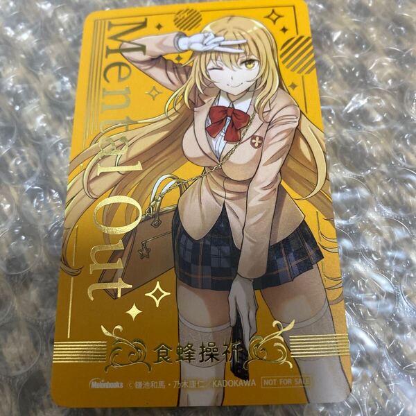 とある科学の心理掌握 食蜂操祈 箔押しカード フェア特典 非売品 メロンブックス 漫画祭り 2025 Summer とある魔術の禁書目録外伝