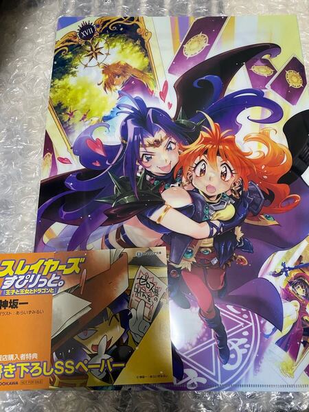 スレイヤーズ すぴりっと。 王子と王女とドラゴンと 購入特典A4クリアファイル SSペーパー セット バラ売り不可