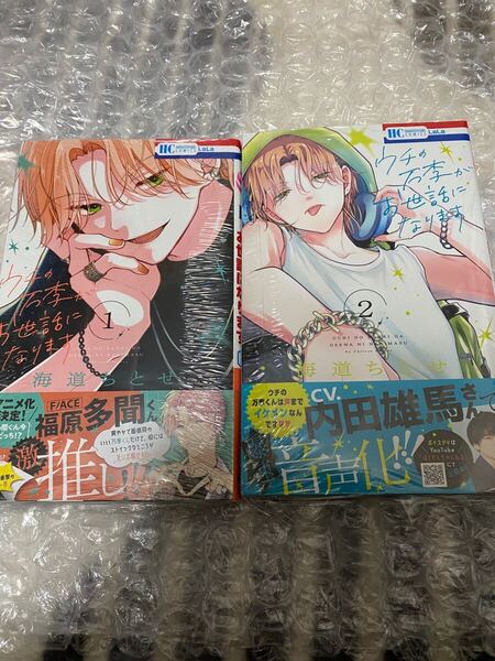 ウチの万李がお世話になります 1-2巻 全巻セット バラ売り不可 (花とゆめCOMICS) 海道ちとせ/著 シュリンク付き