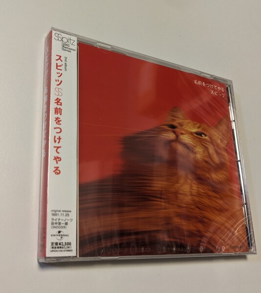 MR 匿名配送 リマスター盤CD スピッツ 名前をつけてやる 4988005312952