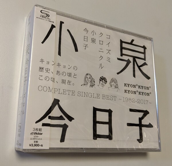 MR 匿名配送 SHM-CD 小泉今日子 コイズミクロニクル~コンプリートシングルベスト1982-2017~ 4988002730957 best