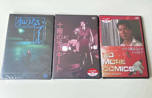 M 匿名配送 水のないプール / 十階のモスキート/ コミック雑誌なんかいらない DVD 3点セット 内田裕也 4907953070578