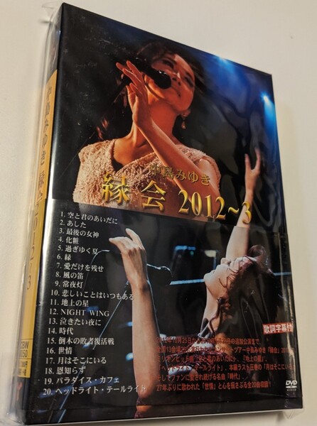 M 匿名配送 DVD 中島みゆき 縁会 2012~3 4542519008635