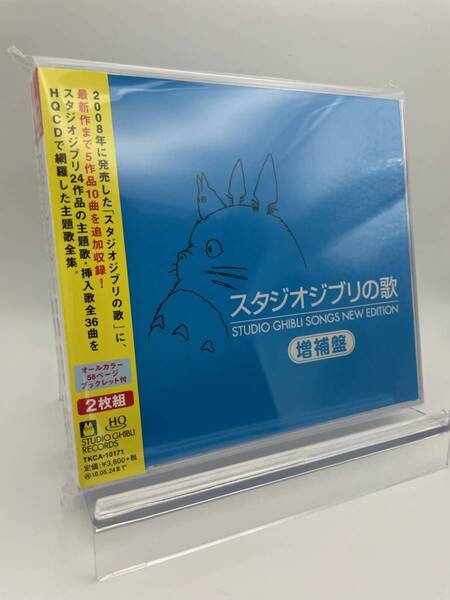 M 匿名配送 CD スタジオジブリの歌 増補盤 4988008208047 宮崎駿 ベスト BEST