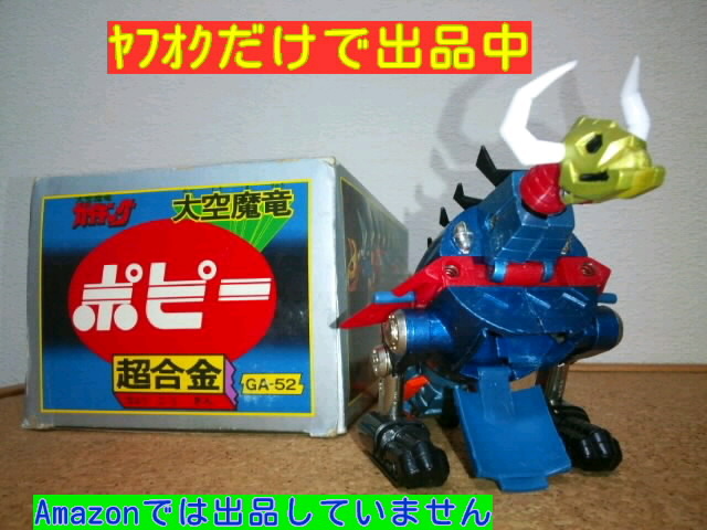 2025年最新】Yahoo!オークション -大空魔竜ガイキングの中古品