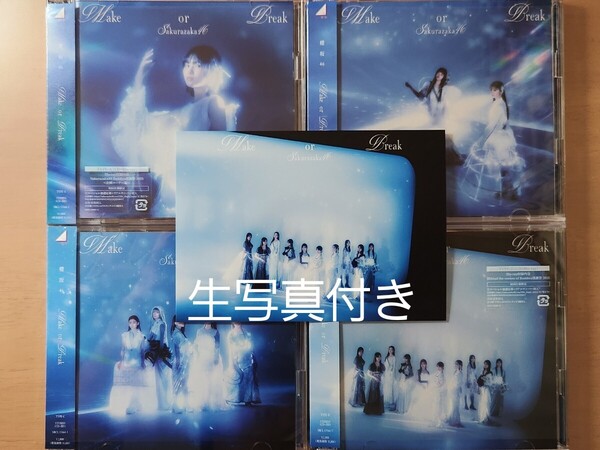 生写真4枚付 櫻坂46 Make or Break 初回仕様限定盤 Type ABCD CD+Blu-ray 4枚セット シリアルナンバーはなし