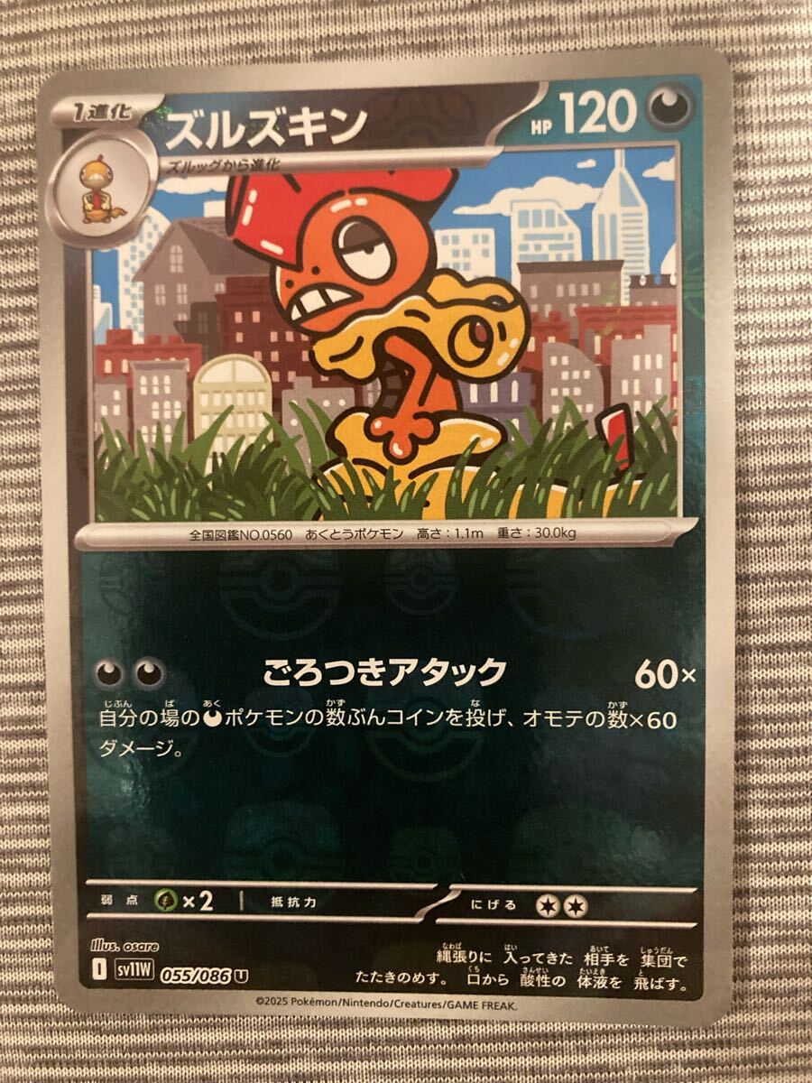ポケモンカード ズルズキン HP90 初版 047 BW7