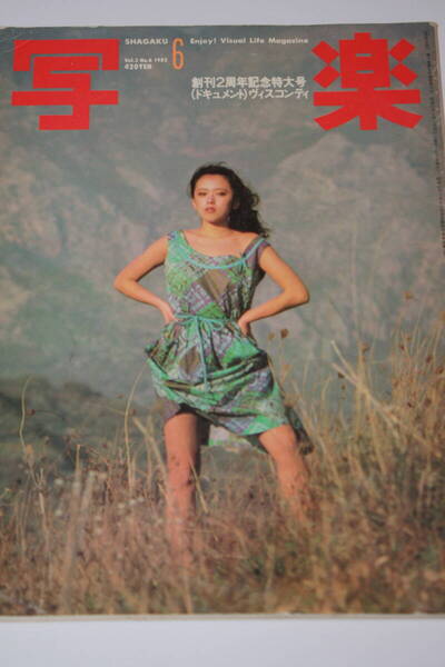 送料無料 写楽特大号 沢田和美 芸能人/女優/歌手/セクシー水着ビキニ本/昭和レトロ/当時物/アイドル雑誌/週刊プレイボーイ/明星/平凡