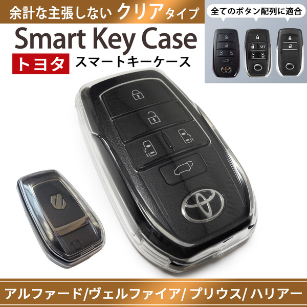 キーケース トヨタ スマートキー 新型 プリウス 60 系 アルファード ヴェルファイア 30 40 ハリアー 80 85 rav4 クラウン 35 パーツ