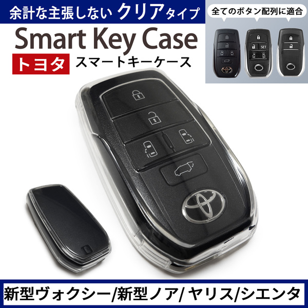 スマート キーケース カバー トヨタ 新型 ヴォクシー ノア 90系 シエンタ ヤリスクロス ミライ ヤリス カスタム アクセサリー パーツ