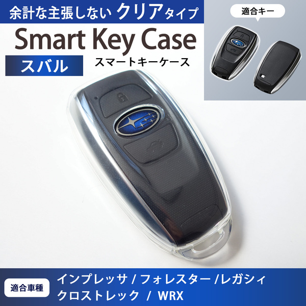 キーケース スバル 新型 フォレスター sk キーカバー インプレッサ レヴォーグ レガシィ wrx トヨタ 86 ハチロク スマートキーケース