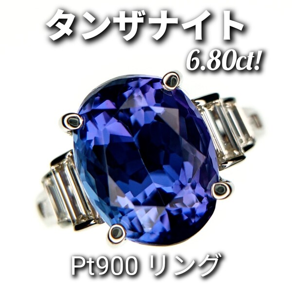 天然☆タンザナイト 6.80ct! ダイヤモンド 0.48ct Pt900 リング 宝石鑑別書付き!☆新品同様磨き☆