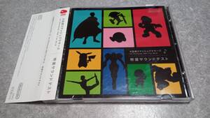 ●送料無料●帯付き●Wii U 3DS 大乱闘スマッシュブラザーズ 特選サウンド サウンドトラック●桜井政博/任天堂/ポケモン/マリオ/Nintendo●