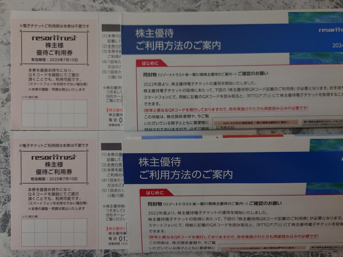 Yahoo!オークション -「リゾートトラスト株主優待券3割引券
