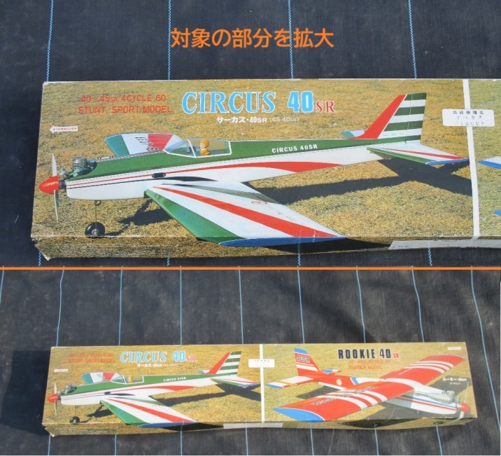 丹菊モデルクラフト コンドル20SR ラジコン飛行機バルサキット