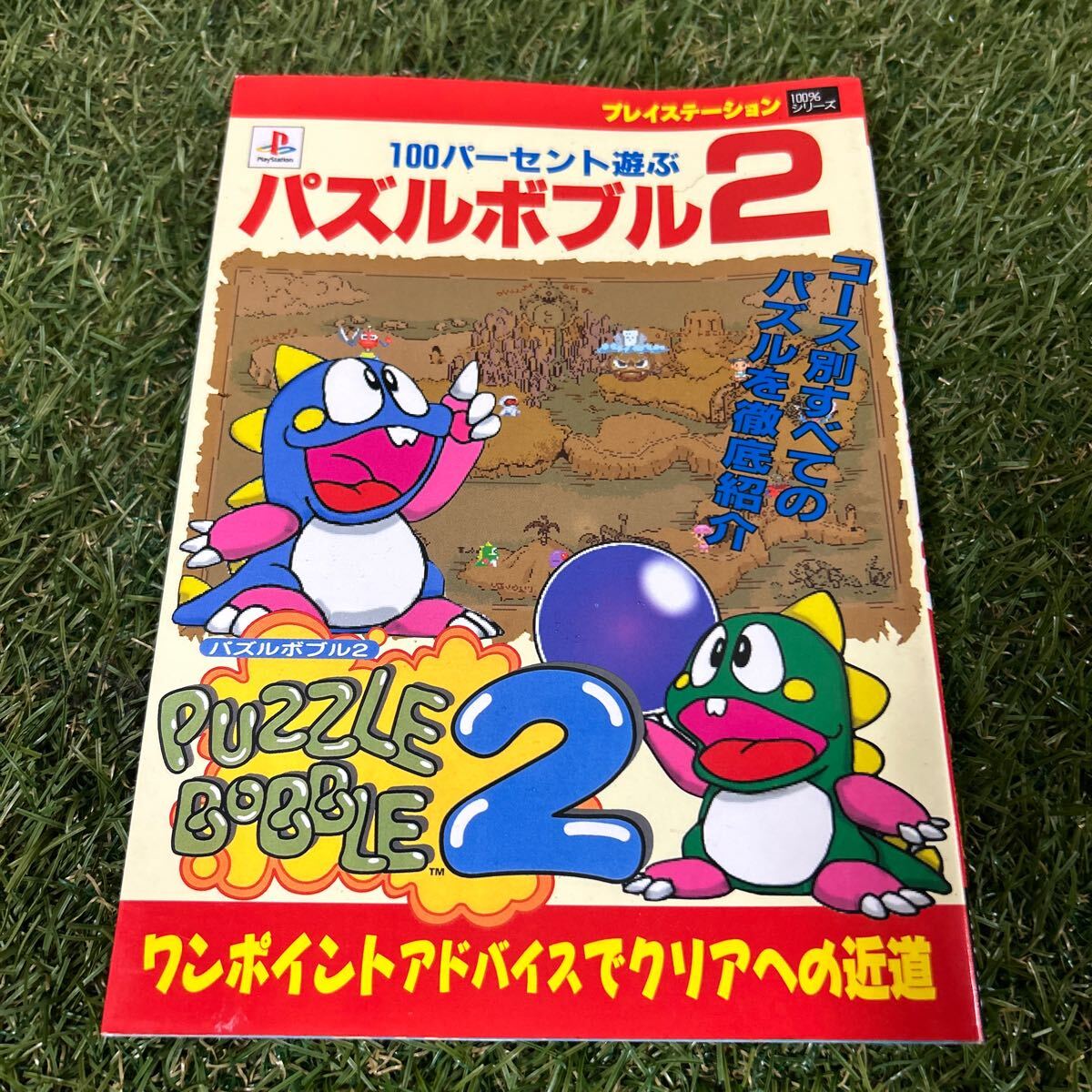 安心発送】 100パーセント遊ぶ パズルボブル2