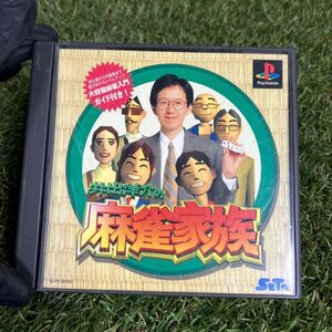 【PS】 井出洋介の麻雀家族 PS1