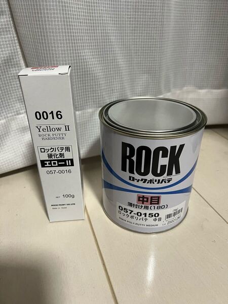 ロックポリパテ中目 1kg 硬化剤エロー100gセット