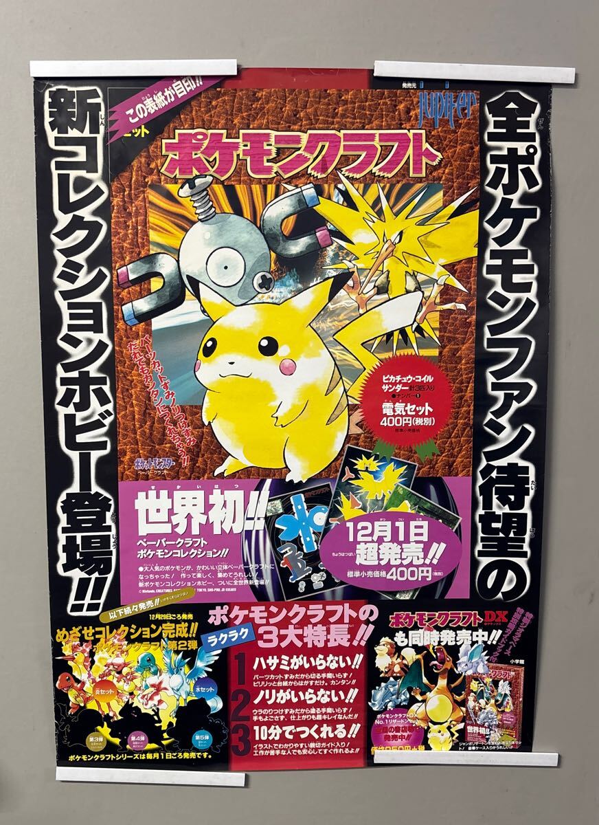 ポケットモンスター 販促宣伝用非売品ポスター Yahoo!オークション -「ポケモン ポスター 非売品」の落札相場