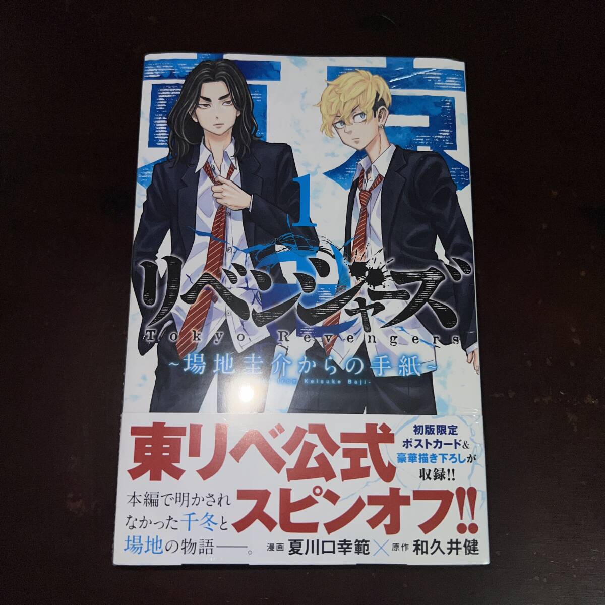 東京卍リベンジャーズ 全巻 未開封 送料込 - メルカリ