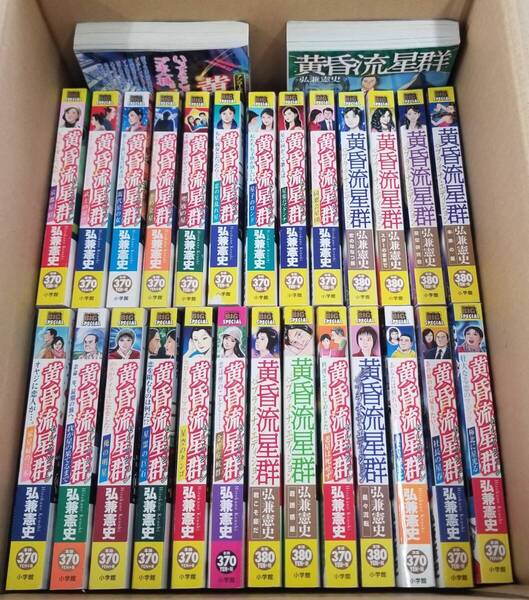 黄昏流星群 コンビニ版コミック 一気読み28冊セット 弘兼憲史