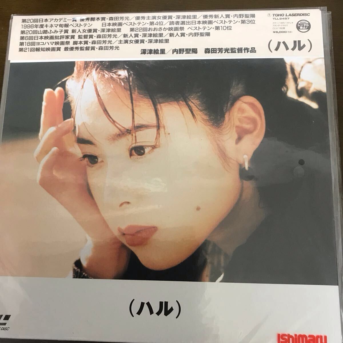 2025年最新】Yahoo!オークション -深津絵里 ハルの中古品・新品