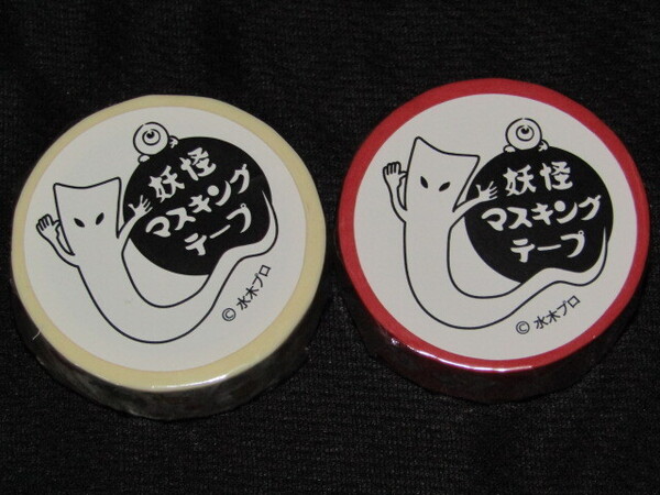 送料無料 未開封品 2種セット ゲゲゲの鬼太郎 妖怪マスキングテープ 目玉おやじ/赤色 妖怪舎