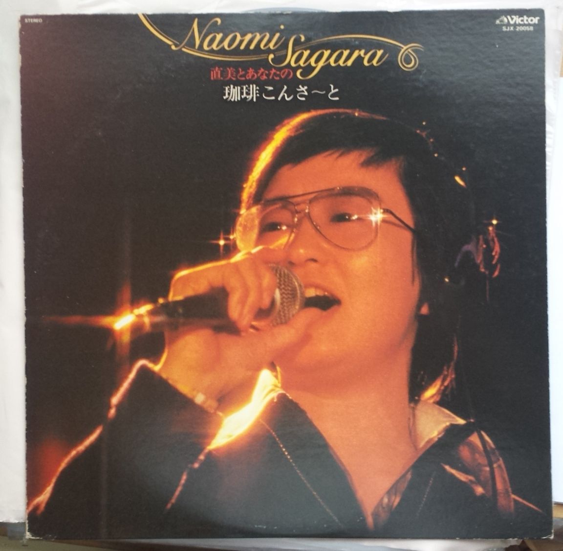 私の夏 私のSEIKO / 佐良直美/SAGARA NAOMI レコード通販「お