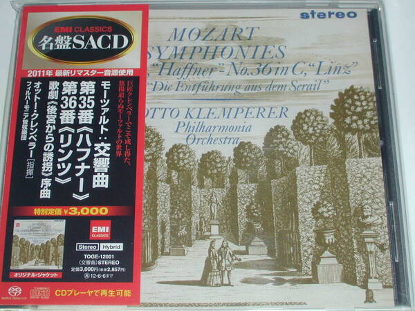 SACDハイブリッド盤 モーツァルト:交響曲第35番ハフナー・36番リンツ・後宮からの誘拐序曲/クレンペラー指揮