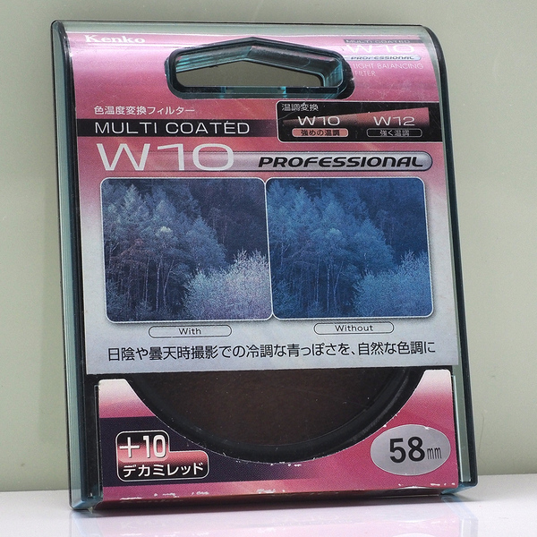 Kenko 58S W10 PRO ケンコー レンズフィルター +10 デカミレッド W10 プロフェッショナル 色温度変換フィルター MC 58mm 未使用