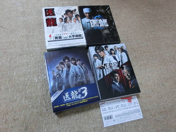 即決 送料無料 医龍 DVD-BOX 1~4