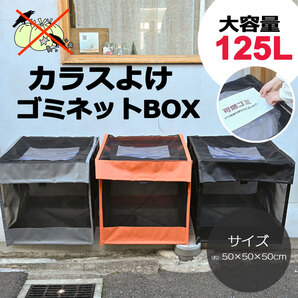 ゴミネット ボックス 幅約50cm 125L オレンジ (カラスよけ ゴミ箱 屋外 折りたたみ ゴミ出しネット ゴミ荒らし 対策)