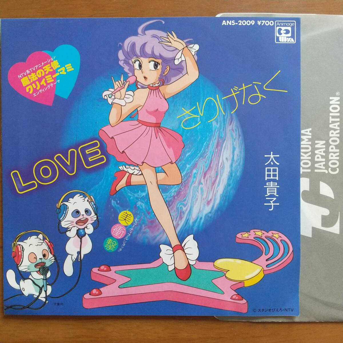アニメージュ1984年5月号 風の谷のナウシカ クリィミーマミ 遠藤