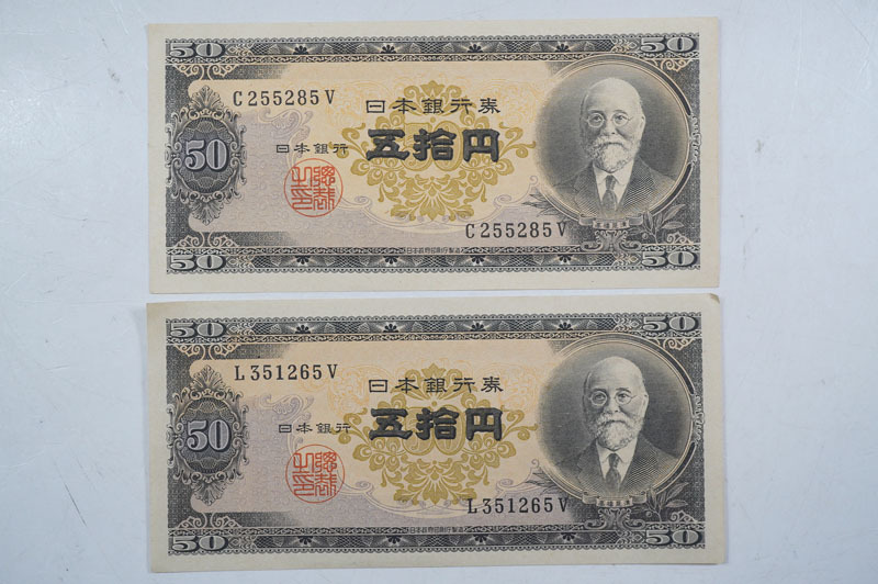 ◇高橋是清 50円札 30枚セット｜紙幣