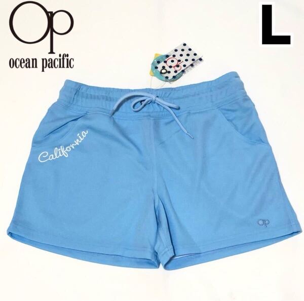 【新品】ocean pacific オーシャンパシフィック OP レディース ボードショーツ サーフパンツ ショートパンツ 速乾 UVカット ブルー L