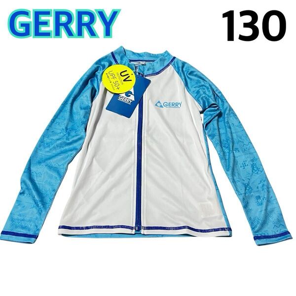 【新品】GERRY キッズ 子供用 長袖 ラッシュガード ライトブルー ホワイト 水色 白 日焼け防止 紫外線対策 プール 水泳 海水浴 水着 130