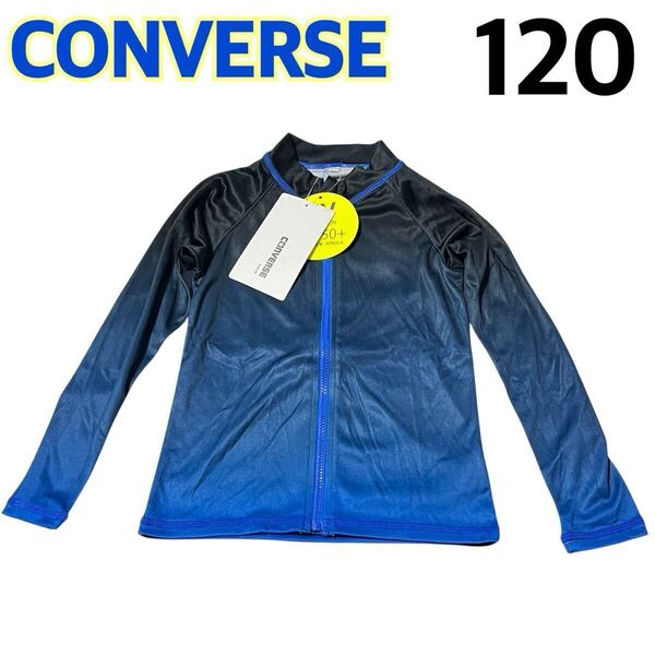 【新品】CONVERSE キッズ 子供用 長袖 ラッシュガード ネイビー フルジップ 日焼け防止 紫外線対策 プール 水泳 海水浴 水着 120