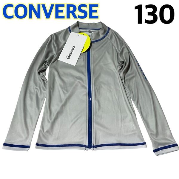【新品】CONVERSE キッズ 子供用 長袖 ラッシュガード グレー フルジップ 日焼け防止 紫外線対策 プール 水泳 海水浴 水着 130