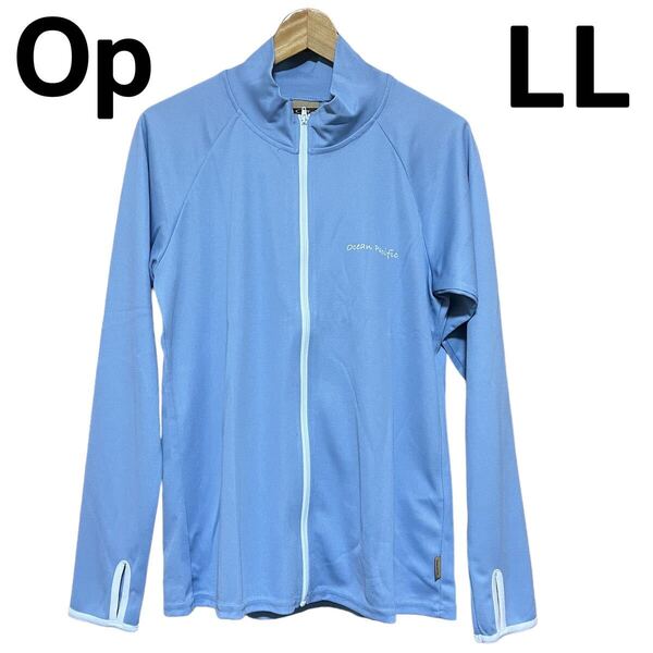【新品】オーシャンパシフィック OP Ocean Pacific レディース ラッシュガード 水陸両用 水着 サックス 水色 ブルー UVカット 長袖 LL