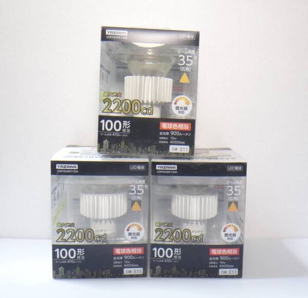 新品 送料無料 3個セット 光漏れハロゲン100W形 調光器対応 2200cd 電球色相当 LDR10LWE11DH E11 10W 900ルーメン LED電球 YAZAWA ヤザワ